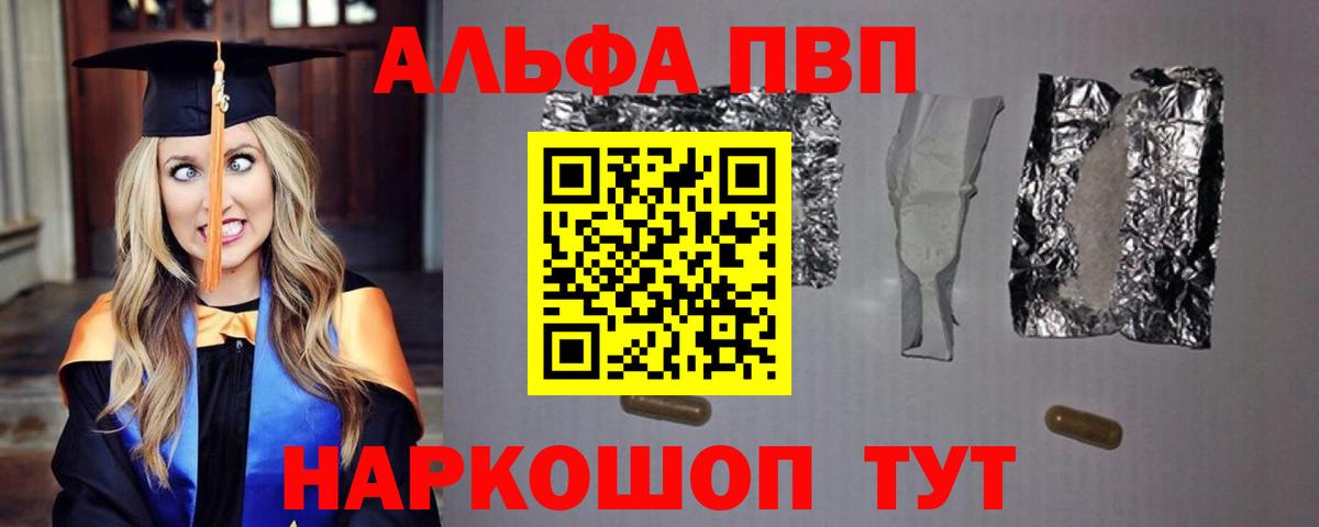 A-PVP мука  Вход с VPN  Барабинск 