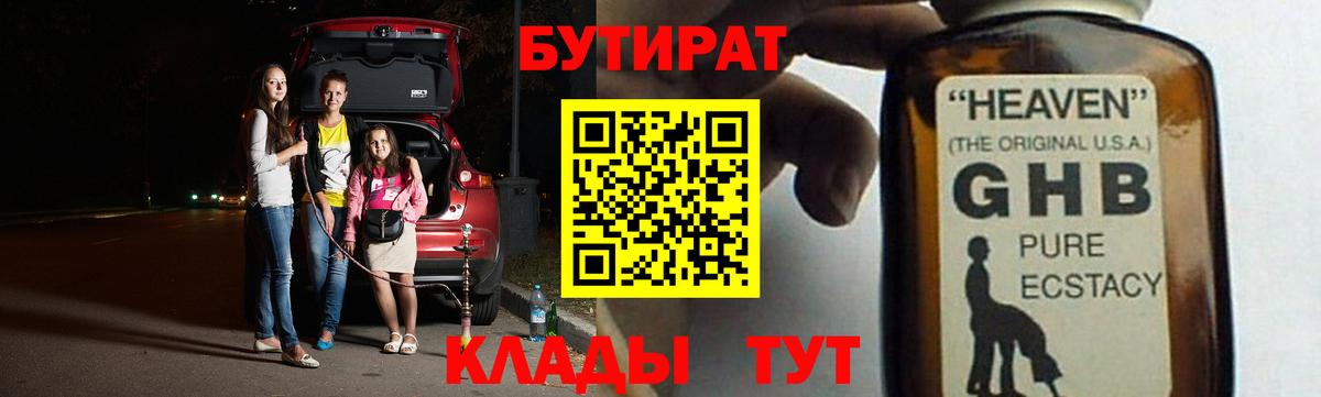 Барабинск  Бутират оксибутират  Вход с VPN 