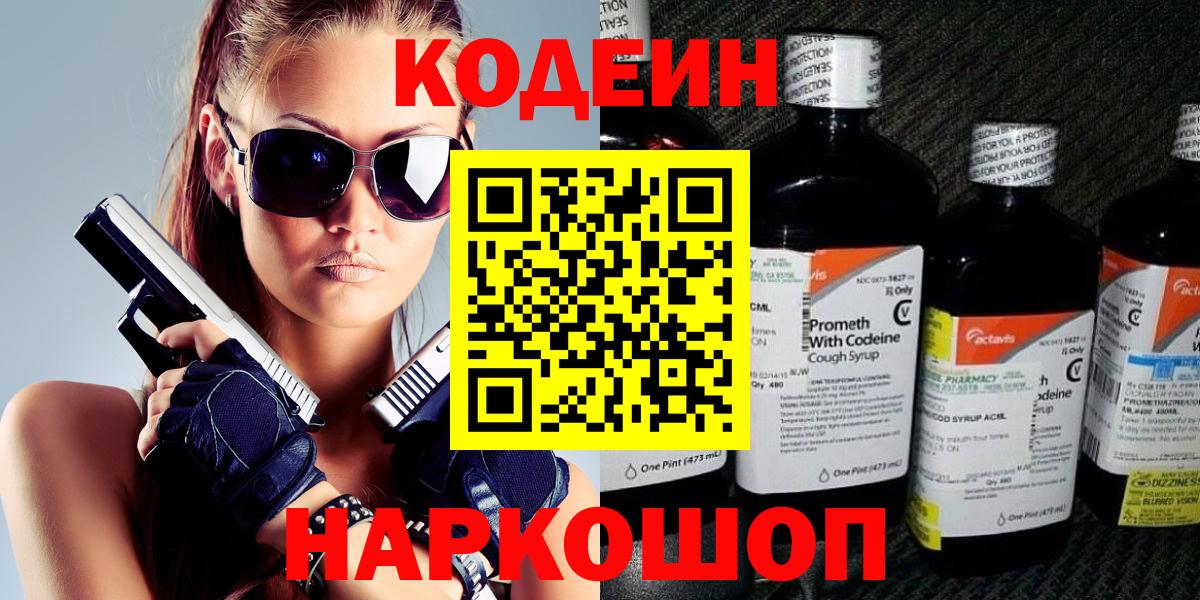 Codein напиток Lean (лин)  Вход с VPN  Барабинск  Кодеин напиток Lean (лин) 