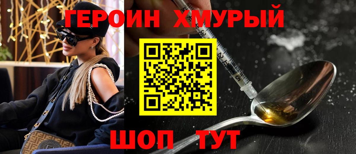 ГЕРОИН VHQ Барабинск